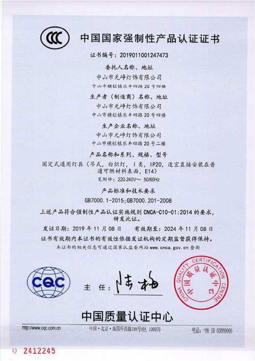 3C证书-中文