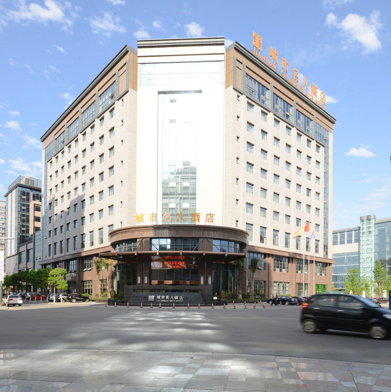 简阳城市名人酒店